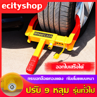 ราคา ที่ล็อคล้อรถยนต์ 9 รูแกนทองแดงป้องกันการโจรกรรมล็อคหนา Heavy Duty Car Wheel Lock Clamp Boot Tyre Claw Trailer รถบรรทุกอัตโนมัติ RV รถเข็นรถจักรยานยนต์ยานยนต์เรือรถพ่วง Anti Theft Lock (7671591268)