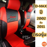 ราคา ชุดหุ้มเบาะ D MAX เก่า ปี 2002 2011ทุกรุ่น หุ้มเบาะแบบสวมทับ เข้ารูปตรงรุ่นชุด หนังอย่างดี ชุด หุ้ม เบาะ รถยนต์ หนัง หุ้ม เบาะ รถยนต์ (10211430768)