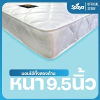 ราคา Spaya ที่นอนสปริง รุ่น Kool Sleep หนา 9 5นิ้ว ที่นอนสปริงคุณภาพ เพื่อสุขภาพ ที่นอน 3 5 ฟุต ที่นอน 5 ฟุต ที่นอน 6 ฟุต ที่นอนหนานุ่ม ที่นอนถูกๆ (6702932282)