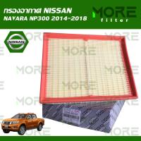ราคา กรองอากาศ NISSAN NAVARA NP300 2014 2018 (15332386527)