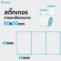 ราคา Gprinter ขนาด 80x50 mm 10 ม้วน กระดาษปริ้นบาร์โค้ด สติ๊กเกอร์บาร์โค้ด สติ๊กเกอร์ กระดาษความร้อน ไม่ใช้หมึก สติ๊กเกอร์ปริ๊นที่อยู่ ตัวหนังสือคม (2513940331)