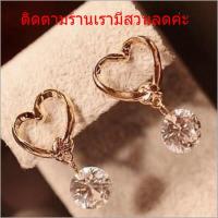 ราคา ต่างหูแฟชั่น รูปหัวใจ สไตล์เกาหลี สำหรับผู้หญิง (15593591431)