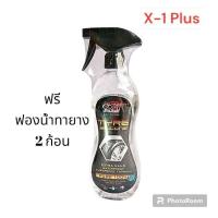 ราคา X 1 Plus น้ำยาเคลือบยาง น้ำยาทายางดำ น้ำยาทาล้อดำสูตร นาโนซิลิโคน 650ml แถม ฟองน้ำทายาง 2 ก้อน (18676166487)