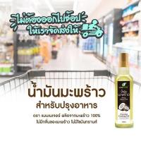 ราคา E31131 น้ำมันมะพร้าวปรุงอาหาร พอดี แมนเนเจอร์ ขนาด 1 ลิตร (4619858024)
