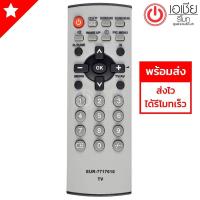 ราคา รีโมททีวี พานาโซนิค Panasonic ทีวีรุ่นเก่า จอแก้ว จอนูน จอสลิม 14 29นิ้ว พานาโซนิค ใช้ได้ทุกรุ่น รุ่น 7010 (508576004)