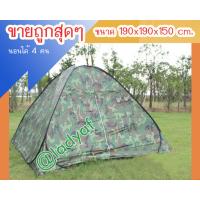 ราคา เต็นท์ เต้นท์ เต๊นท์ สปริงเต้นประกอบ เต็นท์สนาม เต็นท์นอน 4 คน กางอัตโนมัติ (2125258479)