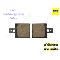 ราคา ผ้าดิสเบรค ผ้าเบรคดิส ผ้าเบรค ผ้าเบรก ผ้าเบรคปั้ม4พอท 2POT 4POT ปั๊มผีเสื้อ ปั๊มเต่า เม้าส์ แมลงสาบ โดเรม่อน ใหญ่ ด้วง จ๊อก ยักษ์ หูชิด 8 1 (14220322387)