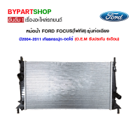 ราคา หม้อน้ำ FORD FOCUS โฟกัส รุ่นท่อเฉียง ปี2004 2011 เกียรกระปุก ออโต้ O E M รับประกัน 6เดือน MA 90002 (830202270)