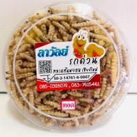 ราคา รถด่วนทอด ขนาด 100 g แบบตลับ หนอนรถด่วนทอด ลาวัลย์ ตลาดต้นพยอม เชียงใหม่ หนอนไม้ไผ่ รถด่วน ทอด (17446366256)