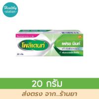 ราคา Polident กาวติดฟันปลอม 20 กรัม (16096188609)