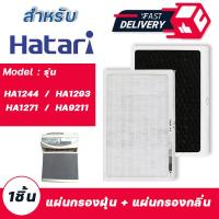 ราคา HATARI แผ่นกรองอากาศ HA9218 สำหรับ เครื่องฟอกอากาศ HATARI รุ่น HA1244 HA1271 HA1293 HA9211 อะไหล่เทียบ (14237043198)
