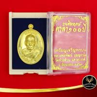ราคา จี้พระ เหรียญวางศิลาฤกษ์ ศาลา ๑๐๐ ปี เหรียญเจริญพรบน หลวงพ่อพัฒน์ วัดห้วยด้วน จ นครสวรรค์ พร้อมโค๊ต เนื้อทองเหลือง พร้อมกล่อง (6034646280)