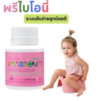ราคา พรีไบโอนี่ นมเม็ดเด็ก เด็กท้องผูก ไฟเบอร์เด็ก ใยผักผลไม้อัดเม็ด อาหารเสริมเด็ก วิตามินเด็ก เด็กขับถ่ายอยาก (13636160973)