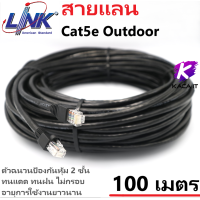 ราคา Link UTP Cable Cat5e Outdoor สายแลน แบบนอกอาคาร ตัดแบ่งขาย ยี่ห้อLINK Outdoor 3M 5M 10M 15M 20M 25M 30M 50M 60 100m (14255863121)