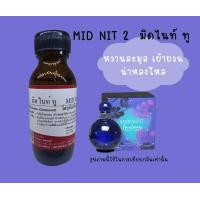 ราคา หัวเชื้อน้ำหอมแท้ มิดไนท์ ทู (12515581779)