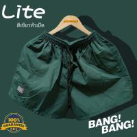 ราคา กางเกงขาสั้น BANG BANG รุ่น Lite รุ่นใหม่ ของแท้ (9251190476)