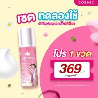 ราคา มูสกำจัดขน แน็ก ชาลี Cosmic Hair Remover Spray Plus 100 ml ของแท้ (17177460706)