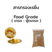 ราคา สารกรองเรซิ่น RESIN ION EXCHANGE RESIN (15849002842)