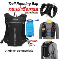ราคา เป้น้ำ เป้วิ่งเทรล วิ่ง กระเป๋าเป้น้ำ กระเป๋าใส่น้ำ วิ่ง จ็อกกิ้ง มาราธอนCity Runปั่นจักรยาน แถมฟรีถุงน้ำSP105 (16204937177)