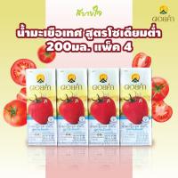 ราคา ยกแพค 4 กล่อง ดอยคำ น้ำมะเขือเทศ ๙๙ สูตรโซเดียมต่ำ 200 มล TOMATO JUICE LOW SODIUM FORMULA DOIKHAM (18480386441)