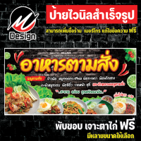 ราคา ป้ายไวนิล อาหารตามสั่ง แก้ไขข้อความฟรี (11240115836)
