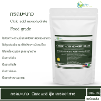 ราคา 100G 1KG กรดมะนาว Food grade Citric acid เกรดบริสุทธิ์ 99 9 Citric acid monohydrate 99 9 pure (17872468845)