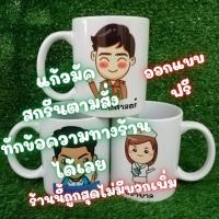ราคา แก้วสกรีน แก้วสกรีนรูปภาพ แก้วสกรีนรูป สกรีนข้อความได้ ออกแแบได้เอง ขนาด11ออนซ์ สินค้าพร้อมส่ง (11996662109)