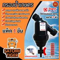ราคา กรองน้ำเกษตร Super product ตะแกรง แบบสั้น ขนาด 2 นิ้ว แพ็ค 1 ชิ้น ตัวกรองสิ่งสกปรก กรองผง กรองน้ำ กรองเกษตร PVC (17709330724)