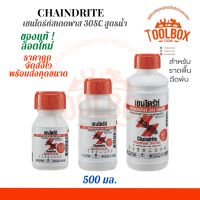 ราคา เชนไดร้ท์ สเตดฟาส สูตรน้ำ สำหรับราด ฉีด พ่น กำจัด ปลวก มอด มด แมลง Chaindrite Stedfast 30SC ยาฆ่าแมลง เชนไดรท์ ของแท้ (11444684617)