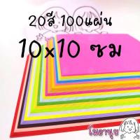ราคา กระดาษพับนก กระดาษโอริกามิ กระดาษพับโอริกามิ Origami Paper พับนก พับเต่า พับหัวใจ กระดาษพับ กากเพชร (17785421117)