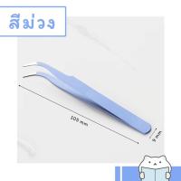 ราคา ที่คีบสติ๊กเกอร์ รุ่นหัวโค้ง Sticker Tweezers ที่คีบสติกเกอร์ ปลายแหลม by mimisplan (7455404928)