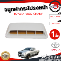 ราคา จมูก โตโยต้า วีโก้ แชมป์ ฟอร์จูนเนอร์ ปี 2011 2014 แท้ มือสอง คละสี มีรอยขีดข่วนตามสภาพ TOYOTA VIGO CHAMP FORTUNER 2011 2014 โกดังอะไหล่ยนต์ อะไหล่รถยนต์ (7116810830)