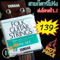 ราคา YAMAHA เบอร์ 10 สายกีตาร์โปร่ง Made in Japan ครบชุด 6 เส้นแถมปิ๊กดีดกีต้าร์ 3 อัน ส่งไวมากๆ (6150142208)
