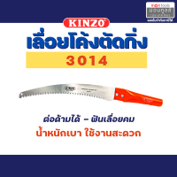 ราคา KINZO เลื่อยโค้งตัดกิ่งไม้ รุ่น 3014 9920 9925 ด้ามต่อได้ เลื่อยโค้ง เลื่อยต่อด้าม เลื่อยตะขอ ตัดกิ่ง ตัดไม้ พลูซอ สินค้า Fighting Brand SOLO Montools T202 (16337942708)