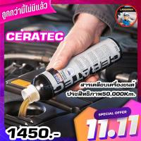ราคา LIQUI MOLY สารเคลือบเครื่องยนต์ ช่วยปกป้อง เพิ่มประสิทธิภาพ และลดการเสียดสี CERATEC เซราเทค 300 ml (10802878491)