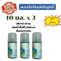 ราคา คลอโรฟิลล์ บ้านสมุนไรชัยมงคล BANSAMUNPRAI CHAIMONGKOL สูตรเข้มข้น สีฟ้า ขนาดทดลอง 10 มล ของแท้100 แบ่งบรรจุ 1หลอด (17971423658)