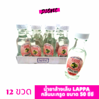 ราคา น้ำยาล้างเล็บ 50cc 12ขวด (12410691374)