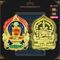 ราคา พระเครื่อง หลวงพ่อรวย วัดตะโก รุ่นรวยพันล้าน ปี2555 ลงยา หลังรันนัมเบอร์ หลวงพ่อรวย ปาสาทิโก พร้อมกล่องกำมะหยี่ (15224679800)