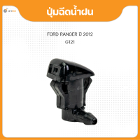 ราคา S PRY ปุ่มฉีดน้ำฝน สำหรับรถยนต์ FORD RANGER T6 MAZDA BT50 PRO 1ชิ้น (18525724502)