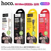 ราคา Hoco X2plus สายชาร์จแบบชาร์จเร็ว Micro iPhone Type C มีทั้ง1เมตร 2เมตร ของแท้100 (7509183368)