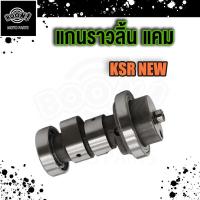 ราคา แกนราวลิ้น แคมแต่ง KSR CHEER แกนราวลิ้นแต่ง KSR NEW แคมแต่ง KSR NEW (18894337080)