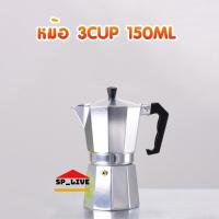 ราคา Moka pot หม้อต้มกาแฟสด หม้อต้มกาแฟขนาดพกพา 1 2 3 6 9 12Cup (9891553242)