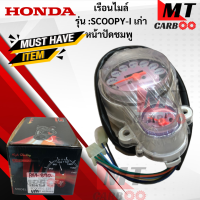 ราคา เรือนไมล์ รุ่น SCOOPY I เก่า หน้าปัดชมพู HONDA เรือนไมล์ scoopy i เก่า เรือนไมล์ สกู๊ปปี้ไอ เก่า สินค้าเกรดเอ สินค้าพร้อมจัดส่ง (18108498301)