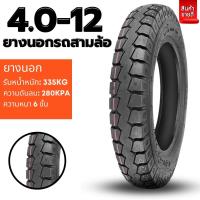 ราคา ยางนอกรถสามล้อ รถจักรยานไฟฟ้า ยางคุณภาพสูง ยางหนา ทนทาน ขนาดยาง 4 0 12 4 5 12 3 00 8 3 00 10 14X2 50 16X3 0 สินค้าขายดี ส่งด่วนรวดเร็ว (16628429360)