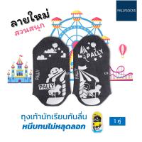 ราคา Pally ถุงเท้านักเรียนกันลื่น ข้อสั้นพื้นเทาผ้าผสมเยื่อไผ่ ลดกลิ่นอับ ลายกันลื่นสวนสนุก ขนาดเตรียมอนุบาลถึงมัธยม (18112575666)