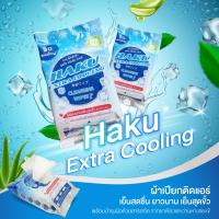 ราคา ใหม่ ฮากุ ผ้าเปียกติดแอร์ ทิชชู่เปียก สูตรเย็น สไตล์ญี่ปุ่น 30 แผ่นใหญ่ 25 บาท ผสานคุณค่าจากเมนทอล 100 เย็นสุดขั้ว (13004152032)