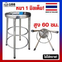 ราคา เก้าอี้กลมสแตนเลส สูง60ซม เก้าอี้สแตนเลส เก้าอี้กลม เก้าอี้ทรงกลม เก้าอี้บาร์ เก้าอี้ทรงสูง ไม่ใส่ทราย 30x30x60ซม สแตนเลสแท้ (8238334052)