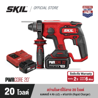 ราคา SKIL สว่านโรตารี่ไร้สาย 20 โวลต์ รุ่น RH1704SE20 พร้อมแบตเตอรี่ 4 แอมป์อาว 2 ก้อน แท่นชาร์จเร็ว Rapid Charger (15933873193)