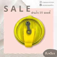 ราคา ฝาแก้วเยติ 20 oz 30 oz อุปกรณ์แก้วเยติ (16558349782)