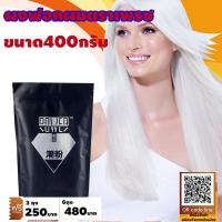 ราคา ผงฟอกสีผม ฟอกผม ฟอกผมขาว bleaching powder เปลี่ยนสีผมได้ง่าย แบบธรรมสีธรรมชาติ ขนาด 400 g (9284578732)